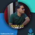 دانلود آهنگ امیرام آروم جون دانلود آهنگ امیرام آروم جون