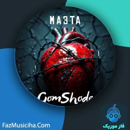 دانلود آهنگ گروه ما۳تا گمشده Ma3ta Gomshode