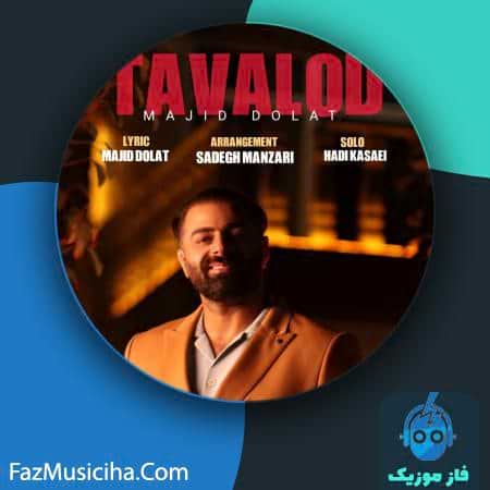 دانلود آهنگ مجید دولت تولد دانلود آهنگ مجید دولت تولد Majid Dolat Tavalod