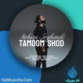 دانلود آهنگ محسن سوقندی تموم شد دانلود آهنگ محسن سوقندی تموم شد