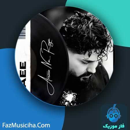 دانلود آهنگ امید نوایی آرزو نه رویا Omid Navaee Arezoo Na Roya