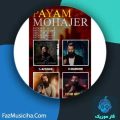 دانلود آهنگ پیام مهاجر ریمیکس (مدلی) دانلود آهنگ پیام مهاجر ریمیکس (مدلی)