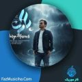 دانلود آهنگ پوریا مسعودی باران دانلود آهنگ پوریا مسعودی باران