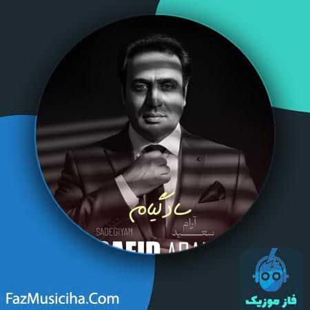 دانلود آهنگ سعید آرام سادگیام Saeid Aram Sadegiam