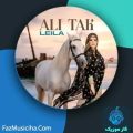 دانلود آهنگ علی تک لیلا دانلود آهنگ علی تک لیلا