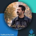 دانلود آهنگ علی یکتا گلمه دین دانلود آهنگ علی یکتا گلمه دین