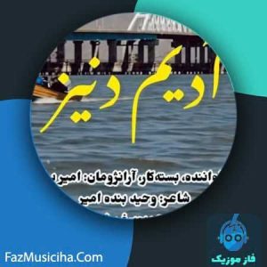 امیر بررا
