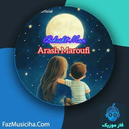 دانلود آهنگ آرش معروفی بهشت من دانلود آهنگ آرش معروفی بهشت من Arash Maroufi Beheshte Man