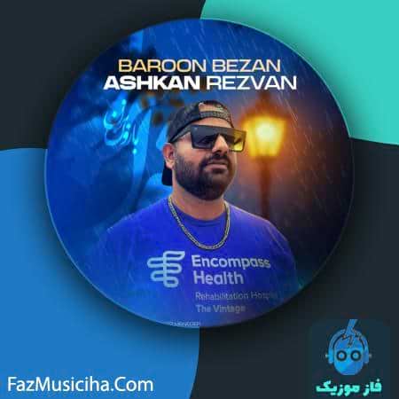 دانلود آهنگ اشکان رضوان بارون بزن دانلود آهنگ اشکان رضوان بارون بزن Ashkan Rezvan Baroon Bezan