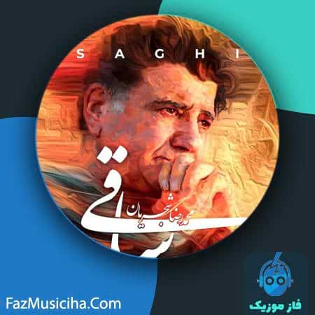 دانلود آهنگ دیجی وان کی ریمیکس ساقی (محمدرضا شجریان) دانلود آهنگ دیجی وان کی ریمیکس ساقی (محمدرضا شجریان) Dj One K Saghi Remix (Mohammad Reza Shajarian)