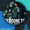 دانلود آهنگ حمید رحمانی بدون تو دانلود آهنگ حمید رحمانی بدون تو