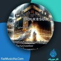 دانلود آهنگ محمدجواد شکیب آزاد ملک سلطان دانلود آهنگ محمدجواد شکیب آزاد ملک سلطان