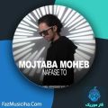 دانلود آهنگ مجتبی محب نفس تو دانلود آهنگ مجتبی محب نفس تو