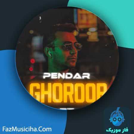 دانلود آهنگ پندار غرور دانلود آهنگ پندار غرور Pendar Ghoroor