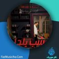 دانلود آهنگ رامین یوسفی شب یلدا دانلود آهنگ رامین یوسفی شب یلدا
