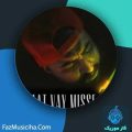 دانلود آهنگ ساجی ساعت وایمیسته دانلود آهنگ ساجی ساعت وایمیسته