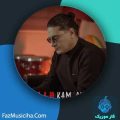 دانلود آهنگ امیرام کم آوردیم دانلود آهنگ امیرام کم آوردیم