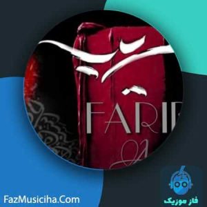 فریب