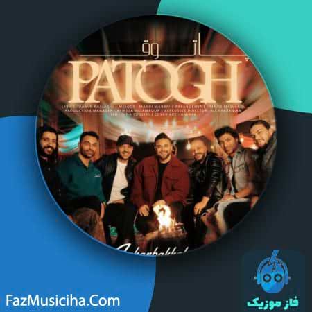 دانلود آهنگ بابک جهانبخش پاتوق دانلود آهنگ بابک جهانبخش پاتوق Babak Jahanbakhsh Patogh