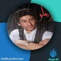 دانلود آهنگ داریوش الماسی حس رهایی دانلود آهنگ داریوش الماسی حس رهایی