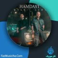 دانلود آهنگ مهیار و اشوان همدست دانلود آهنگ مهیار و اشوان همدست