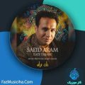 دانلود آهنگ سعید آرام ذات ترانه دانلود آهنگ سعید آرام ذات ترانه
