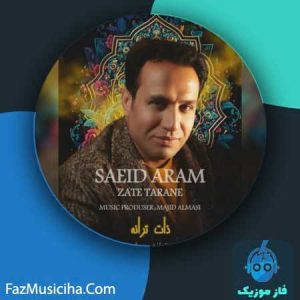 سعید آرام