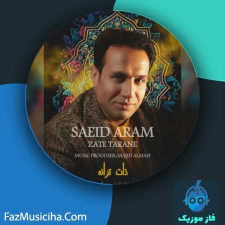 دانلود آهنگ سعید آرام ذات ترانه دانلود آهنگ سعید آرام ذات ترانه Saeid Aram Zate Taraneh