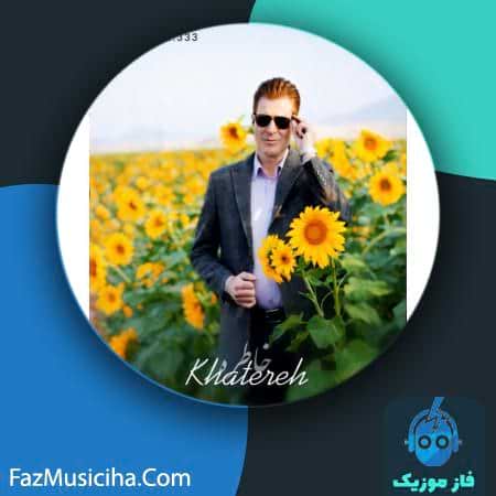 دانلود آهنگ علی رنجبر خاطره دانلود آهنگ علی رنجبر خاطره Ali Ranjbar Khatereh