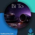 دانلود آهنگ آشاه بی تو دانلود آهنگ آشاه بی تو