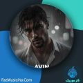 دانلود آهنگ آوین راز دانلود آهنگ آوین راز