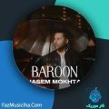 دانلود آهنگ قاسم مختاری بارون دانلود آهنگ قاسم مختاری بارون