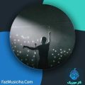دانلود آهنگ محمد علی امینی اسفندارانی پاییز (هوش مصنوعی) دانلود آهنگ محمد علی امینی اسفندارانی پاییز (هوش مصنوعی)