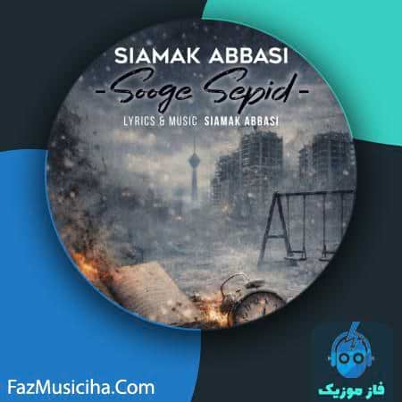 دانلود آهنگ سیامک عباسی سوگ سپید دانلود آهنگ سیامک عباسی سوگ سپید Siamak Abbasi Sooge Sepid