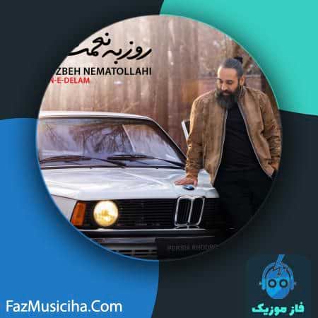 دانلود آهنگ روزبه نعمت الهی جون دلم دانلود آهنگ روزبه نعمت الهی جون دلم Roozbeh Nematollahi Joone Delam