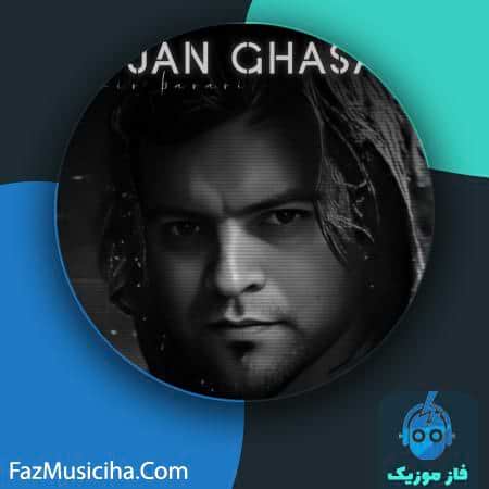 دانلود آهنگ امیر براری تی جان قسم دانلود آهنگ امیر براری تی جان قسم Amir Barari Ti Jan Ghasam