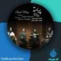 دانلود آهنگ میلاد علی آبادی پر بسته دانلود آهنگ میلاد علی آبادی پر بسته