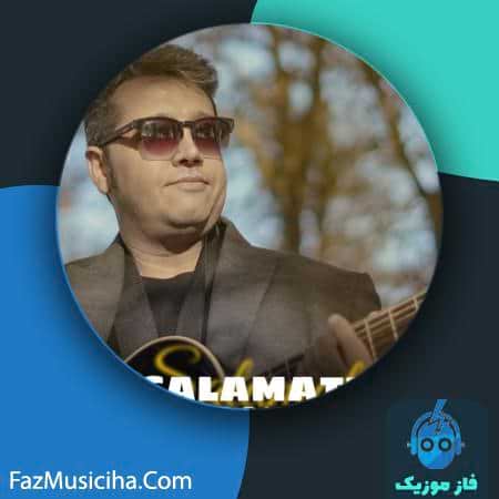 دانلود آهنگ میلاد باکری سلامتی دانلود آهنگ میلاد باکری سلامتی Milad Backeri Salamati