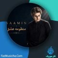 دانلود آهنگ سامین منظومه عشق دانلود آهنگ سامین منظومه عشق