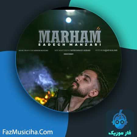 دانلود آهنگ صادق منظری مرهم دانلود آهنگ صادق منظری مرهم Sadegh Manzari Marham