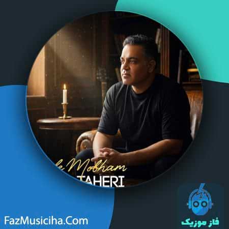 دانلود آهنگ سعید طاهری حال مبهم دانلود آهنگ سعید طاهری حال مبهم Saeed Taheri Hale Mobham