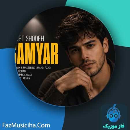 دانلود آهنگ سامیار ثابت شده دانلود آهنگ سامیار ثابت شده Samyar Sabet Shodeh