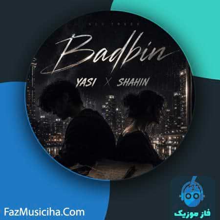 دانلود آهنگ شاهین بدبین دانلود آهنگ شاهین بدبین Shahin Badbin