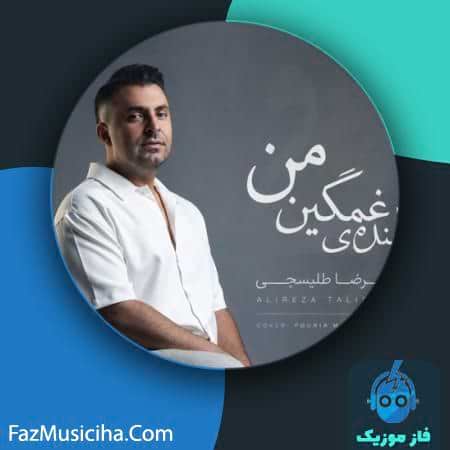 دانلود آهنگ علیرضا طلیسچی از بس از دور بوسیدمت دانلود آهنگ علیرضا طلیسچی از بس از دور بوسیدمت Alireza Talischi Az Bas Az Door Boosidamet