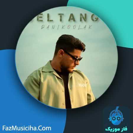 دانلود آهنگ دانیال کولاک دلتنگی دانلود آهنگ دانیال کولاک دلتنگی Dani Koolak Deltangi