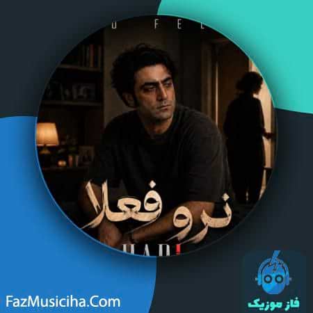 دانلود آهنگ هادی روانشاد نرو فعلا دانلود آهنگ هادی روانشاد نرو فعلا Hadi Ravanshad Naro Felan