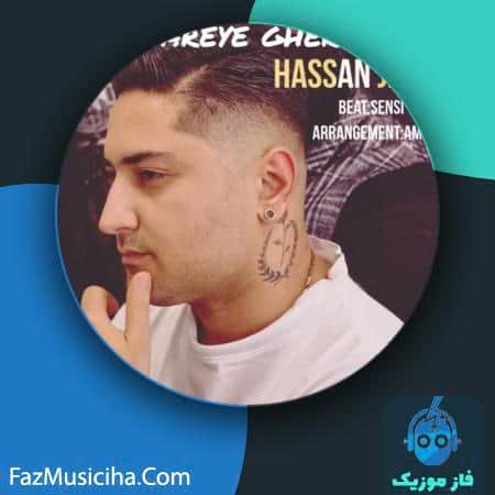 دانلود آهنگ حسن جمالی دختره ی قرشمی دانلود آهنگ حسن جمالی دختره ی قرشمی Hassan Jamali Dokhtareye Ghereshmi