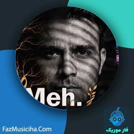 دانلود آهنگ مه دی یوسفی ریشه در وابستگی دانلود آهنگ مه دی یوسفی ریشه در وابستگی Meh di Yousefi Rooted in You