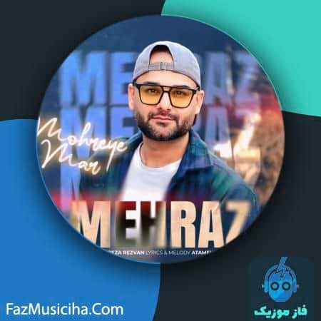 دانلود آهنگ مهراز مهره مار دانلود آهنگ مهراز مهره مار MehraZ Mohreye Mar