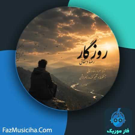 دانلود آهنگ رضا دهقانی روزگار دانلود آهنگ رضا دهقانی روزگار Reza Dehghani Roozegar